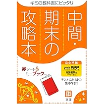 中学 中間・期末の攻略本 2年生 国語 数学 地理 歴史 理科 英語 中学 中間・期末の攻略本 2年生 国語 数学 地理 歴史 理科 英語